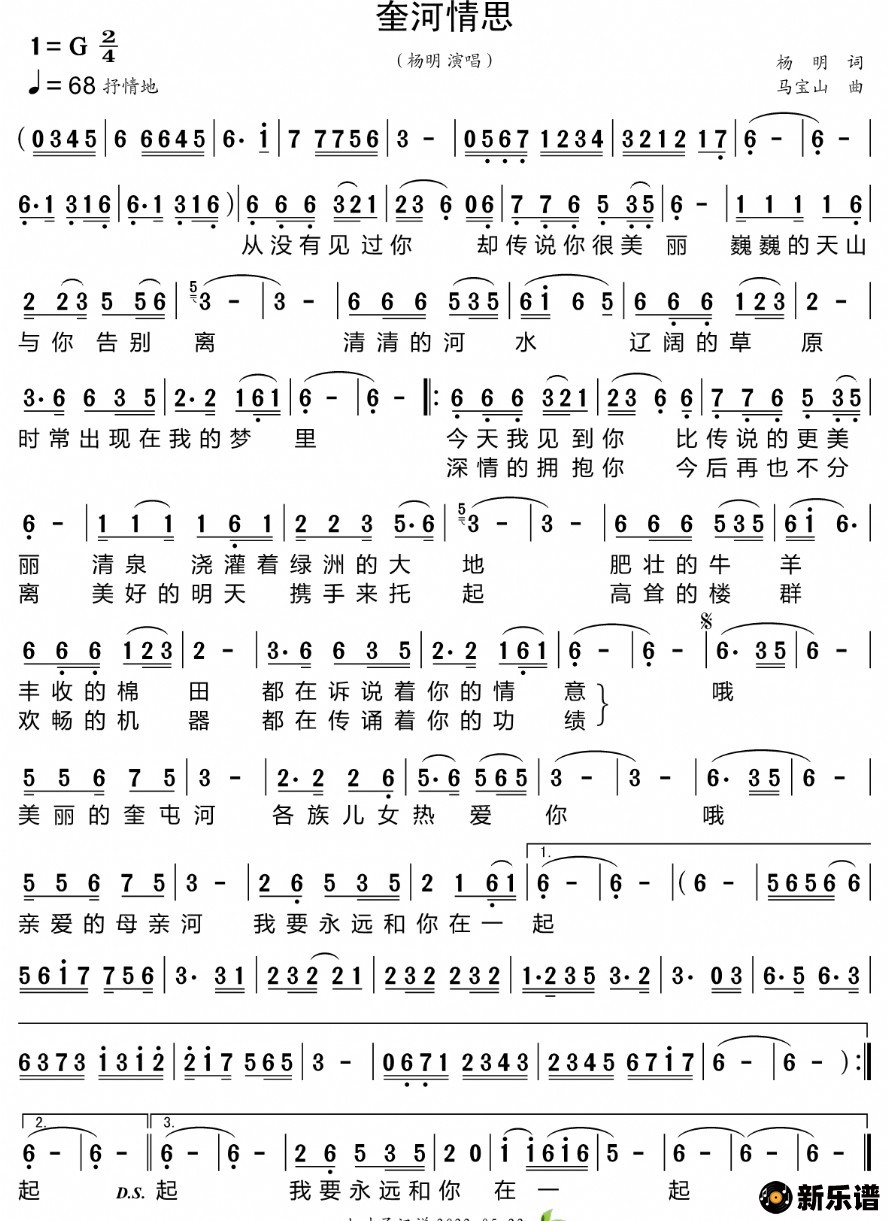 歌曲奎河情思的简谱歌谱下载