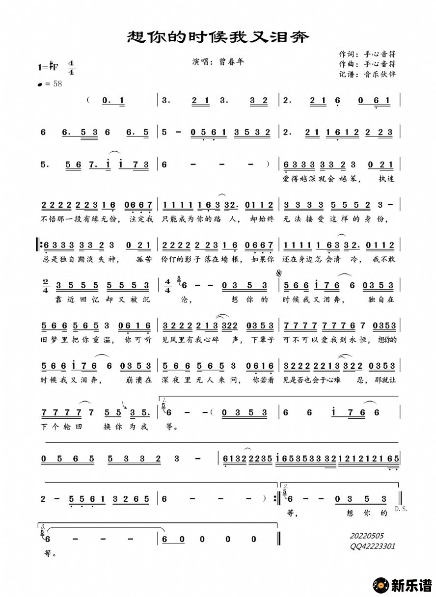 歌曲想你的时候我又泪奔的简谱歌谱下载