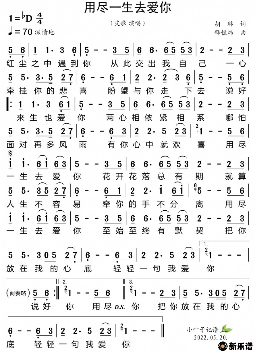 歌曲用尽一生去爱你的简谱歌谱下载