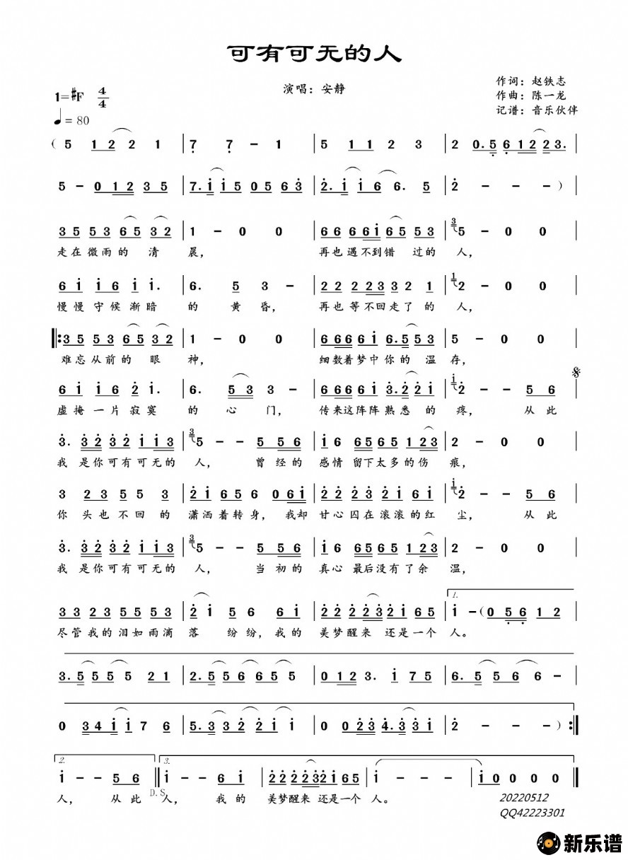 歌曲可有可无的人的简谱歌谱下载
