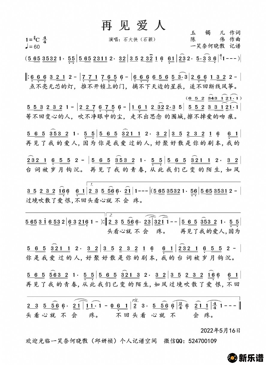 歌曲再见爱人的简谱歌谱下载