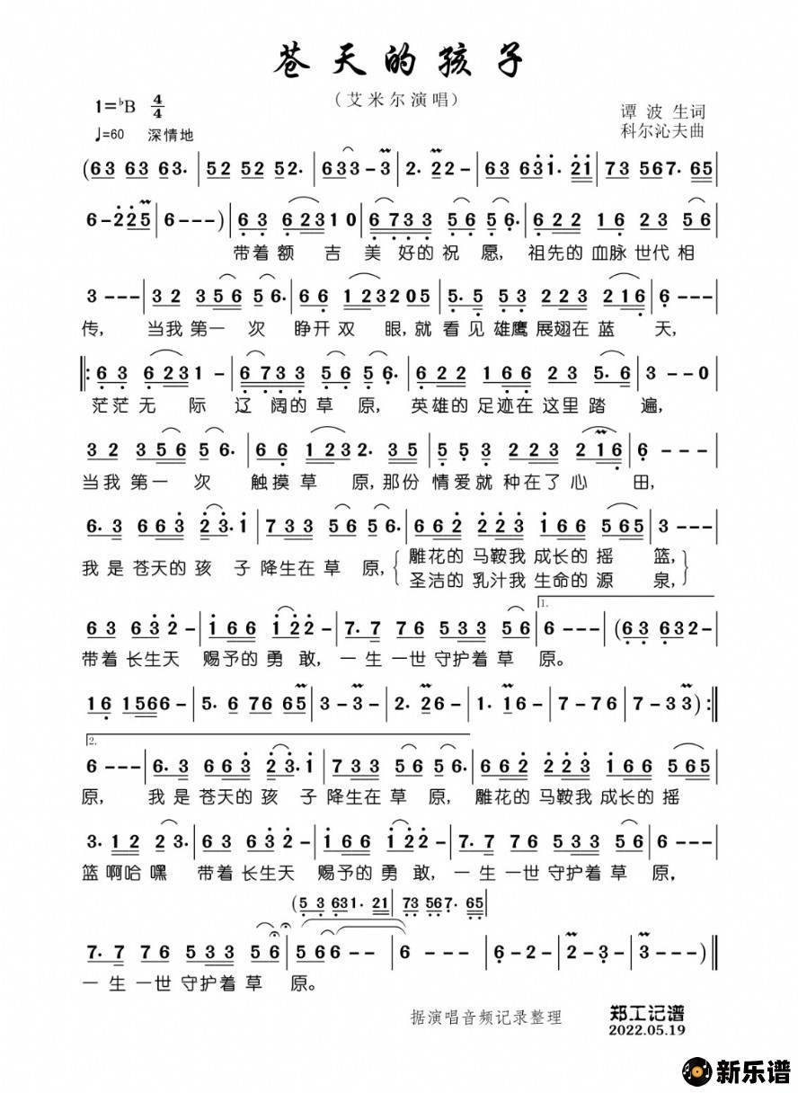 歌曲苍天的孩子(女声版)的简谱歌谱下载