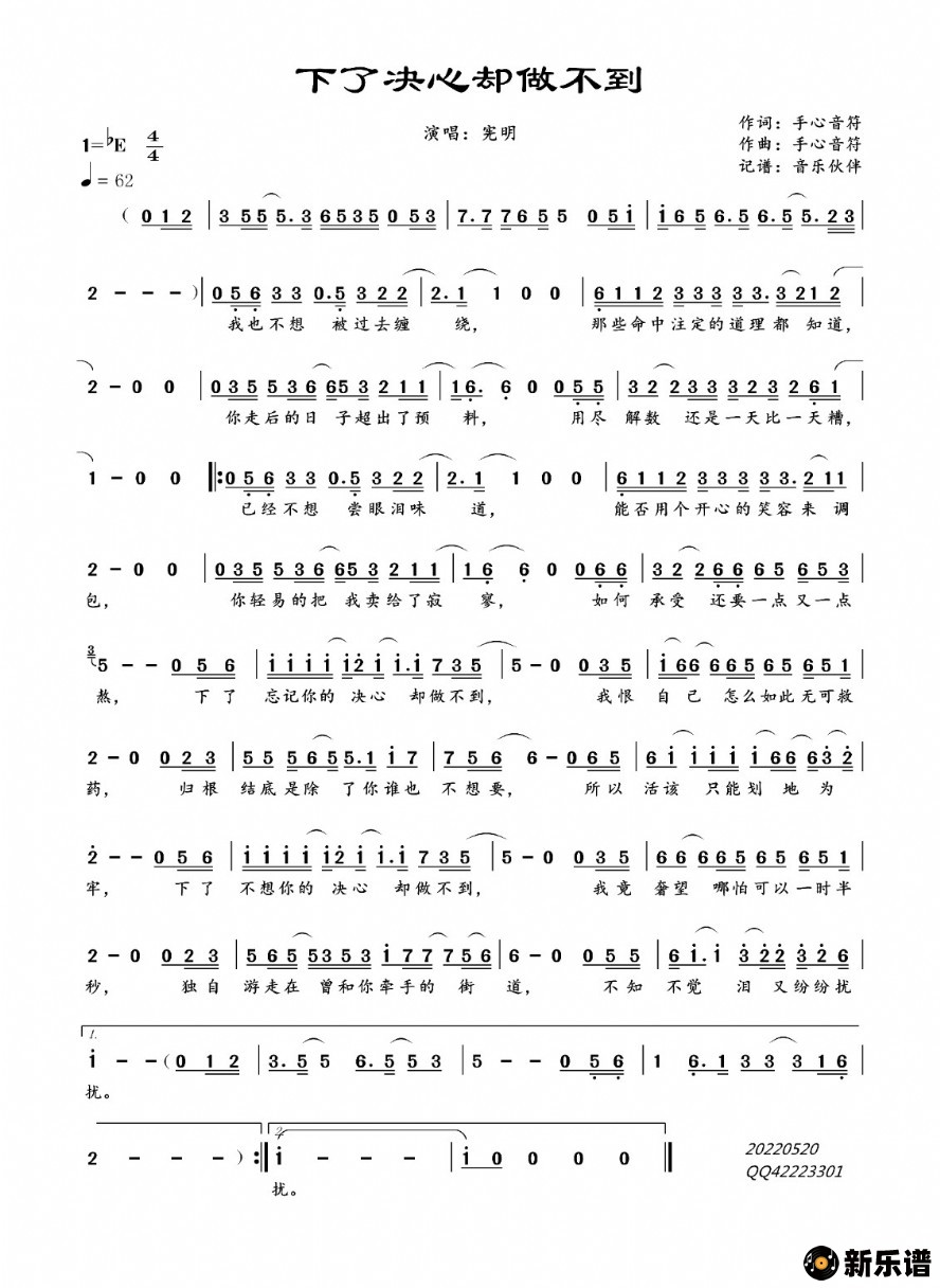 歌曲下了决心却做不到的简谱歌谱下载