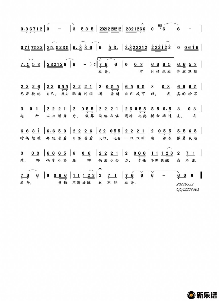 歌曲不能放弃的简谱歌谱下载