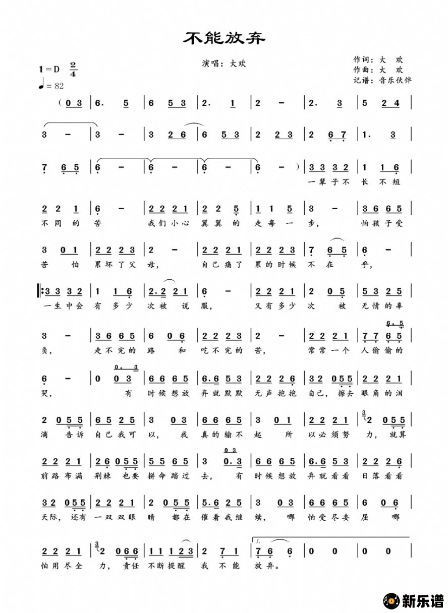 歌曲不能放弃的简谱歌谱下载