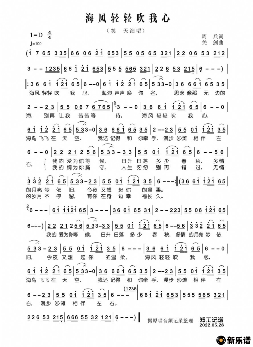 歌曲海风轻轻吹我心的简谱歌谱下载