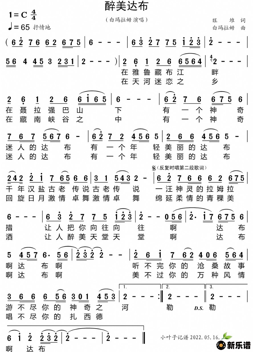 歌曲醉美达布的简谱歌谱下载