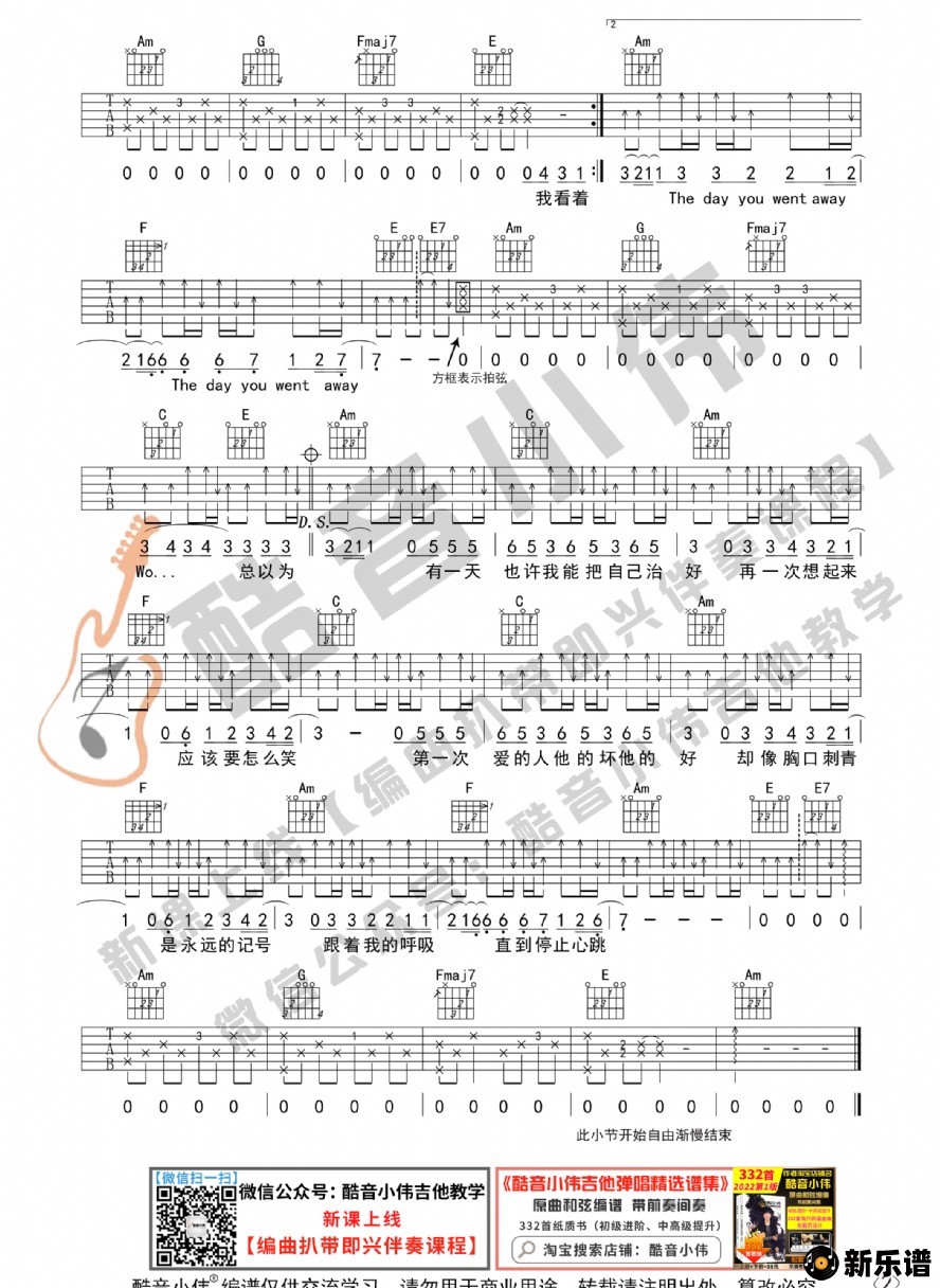 歌曲第一次爱的人 吉他谱中级版的简谱歌谱下载