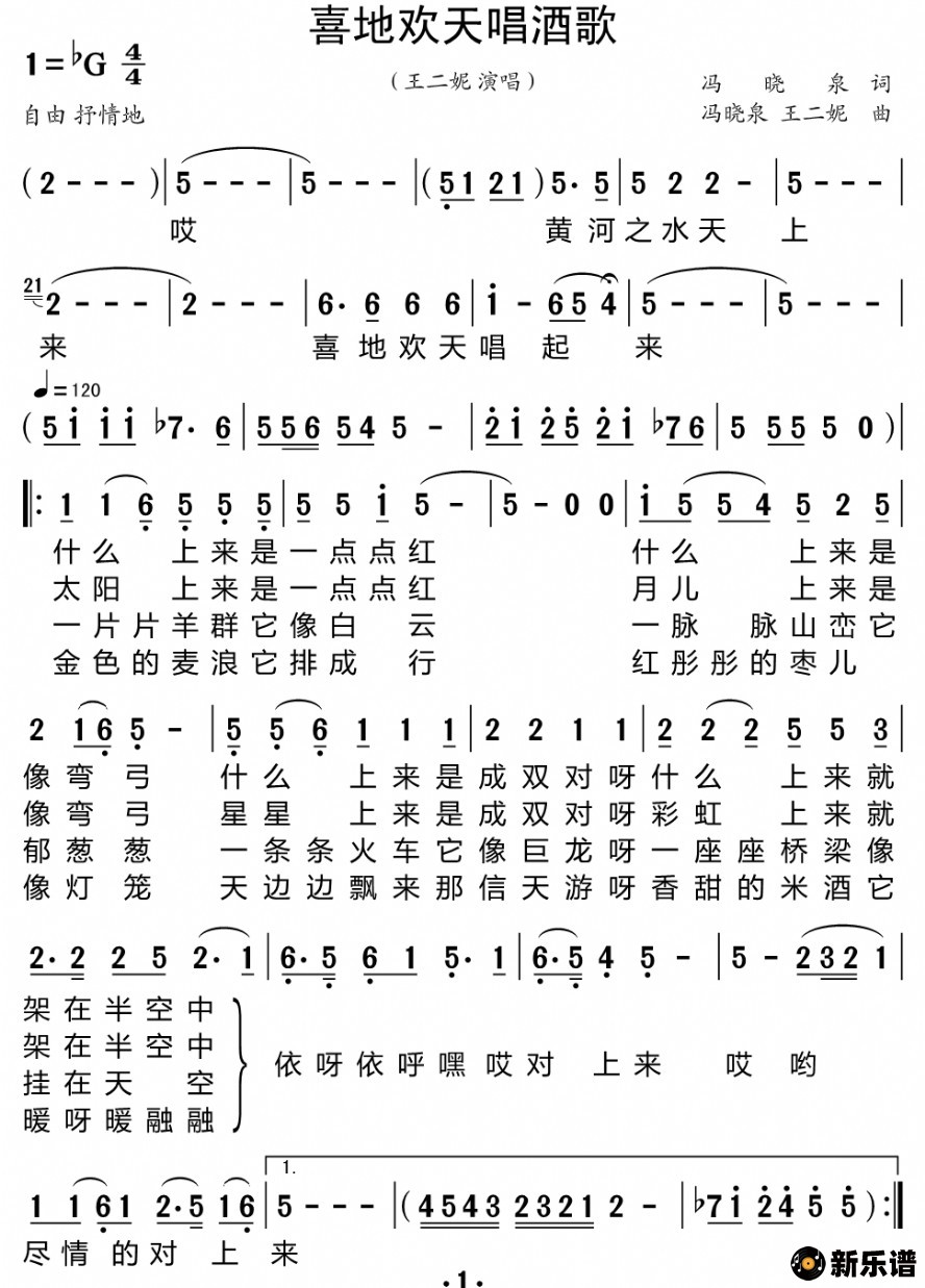 歌曲喜地欢天唱酒歌的简谱歌谱下载