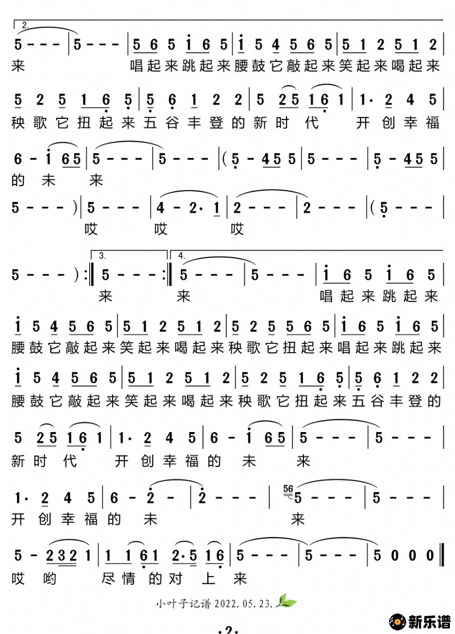 歌曲喜地欢天唱酒歌的简谱歌谱下载