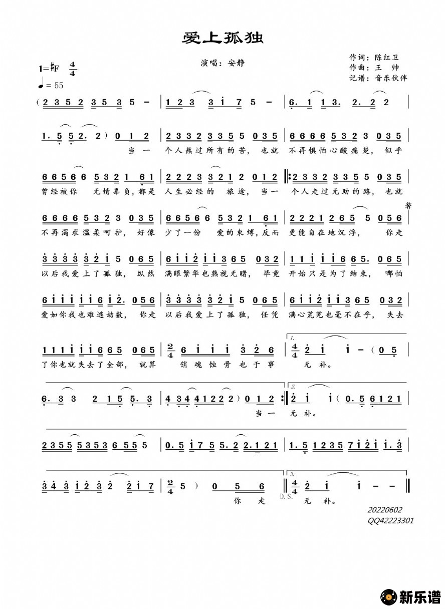 歌曲爱上孤独的简谱歌谱下载
