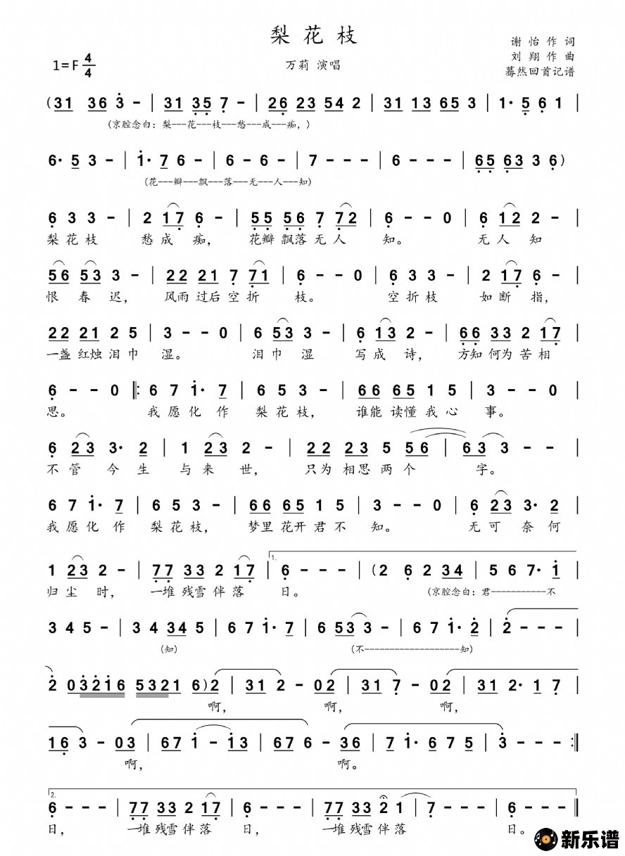 歌曲梨花枝的简谱歌谱下载