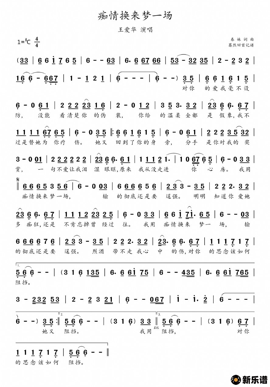 歌曲痴情换来梦一场的简谱歌谱下载