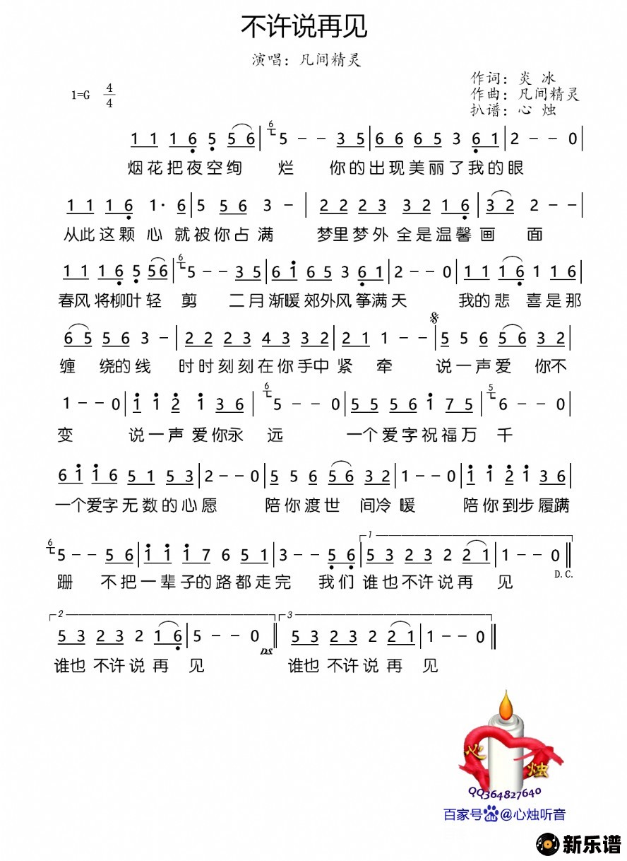 歌曲不许说再见的简谱歌谱下载
