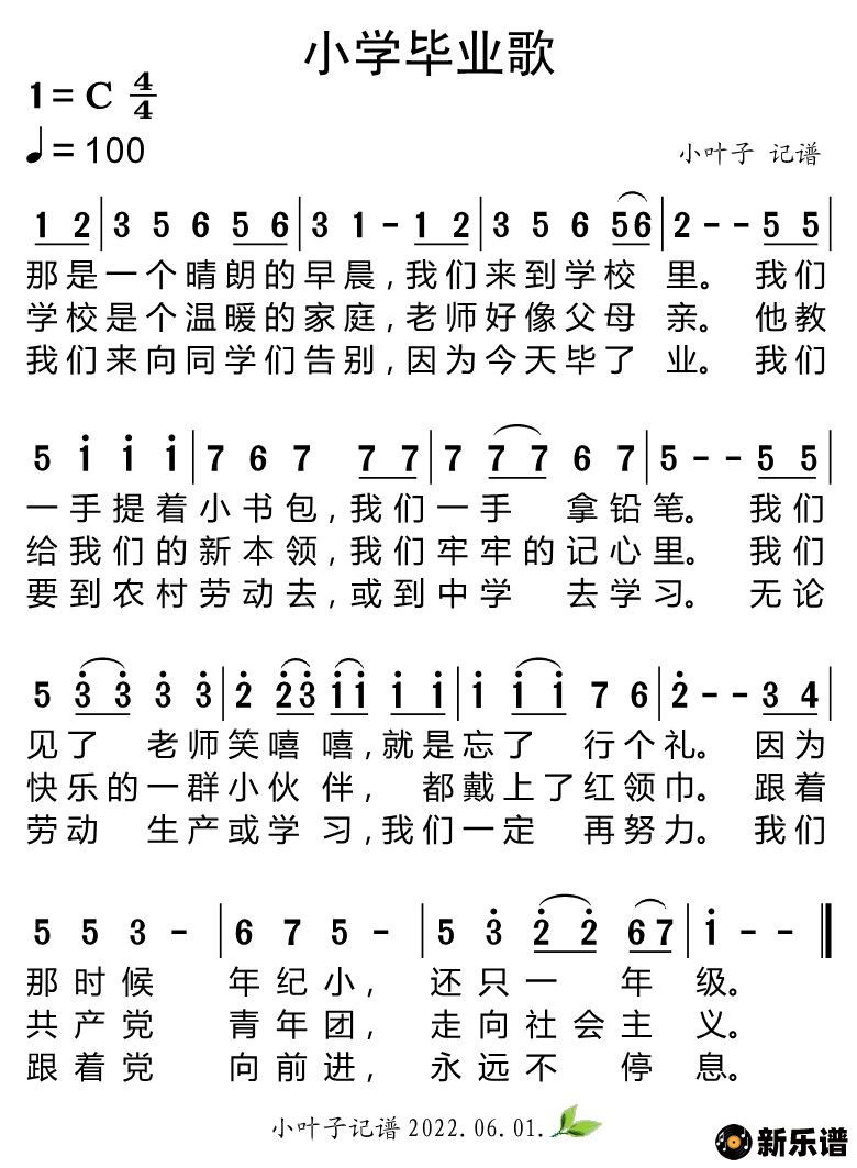 歌曲小学毕业歌的简谱歌谱下载