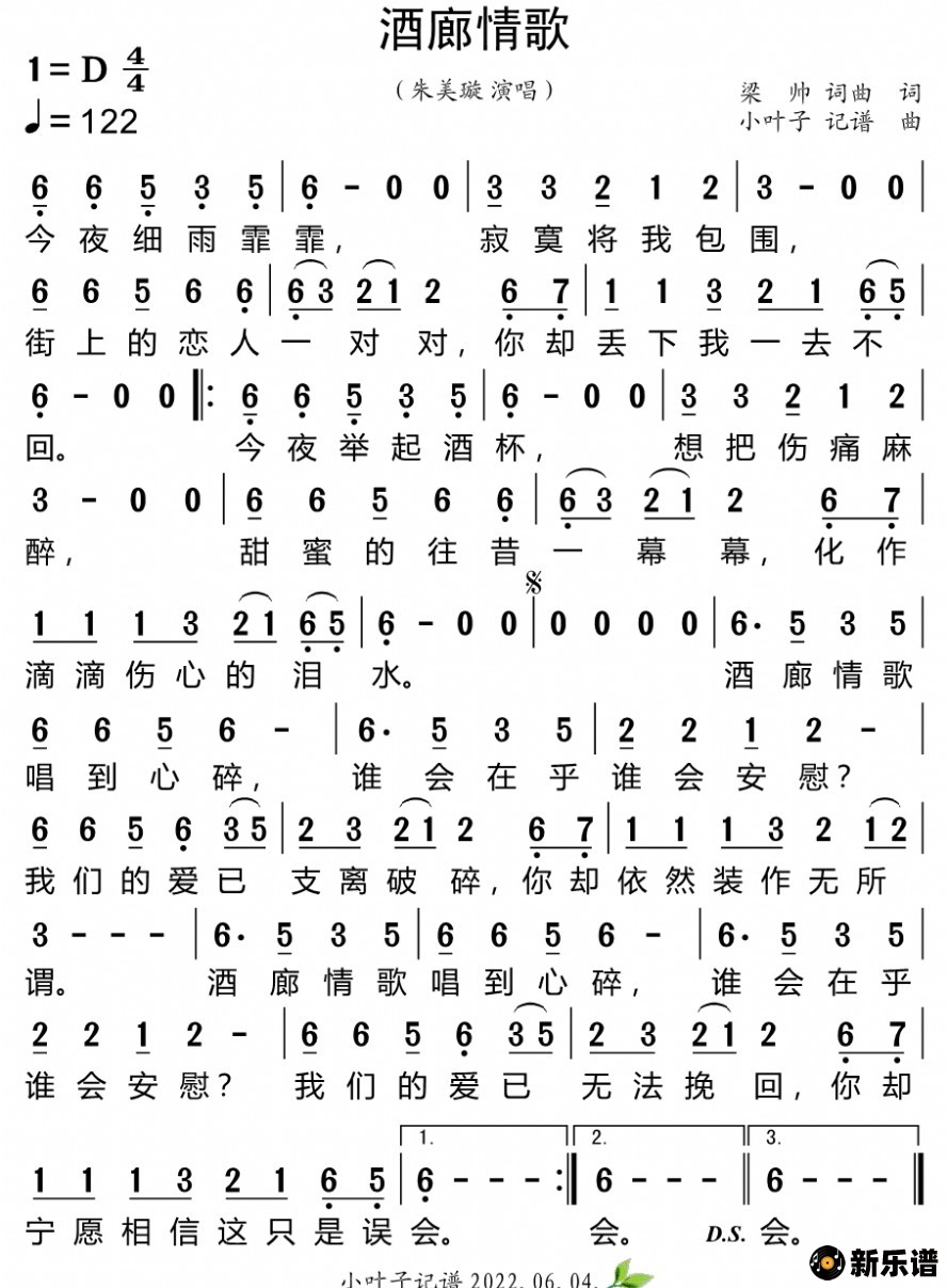 歌曲酒廊情歌的简谱歌谱下载