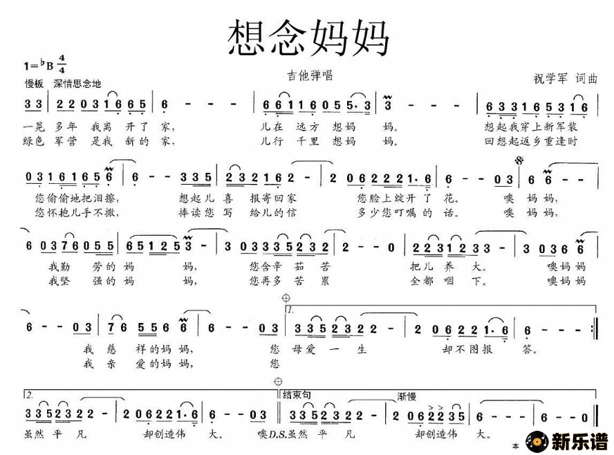 歌曲想念妈妈的简谱歌谱下载