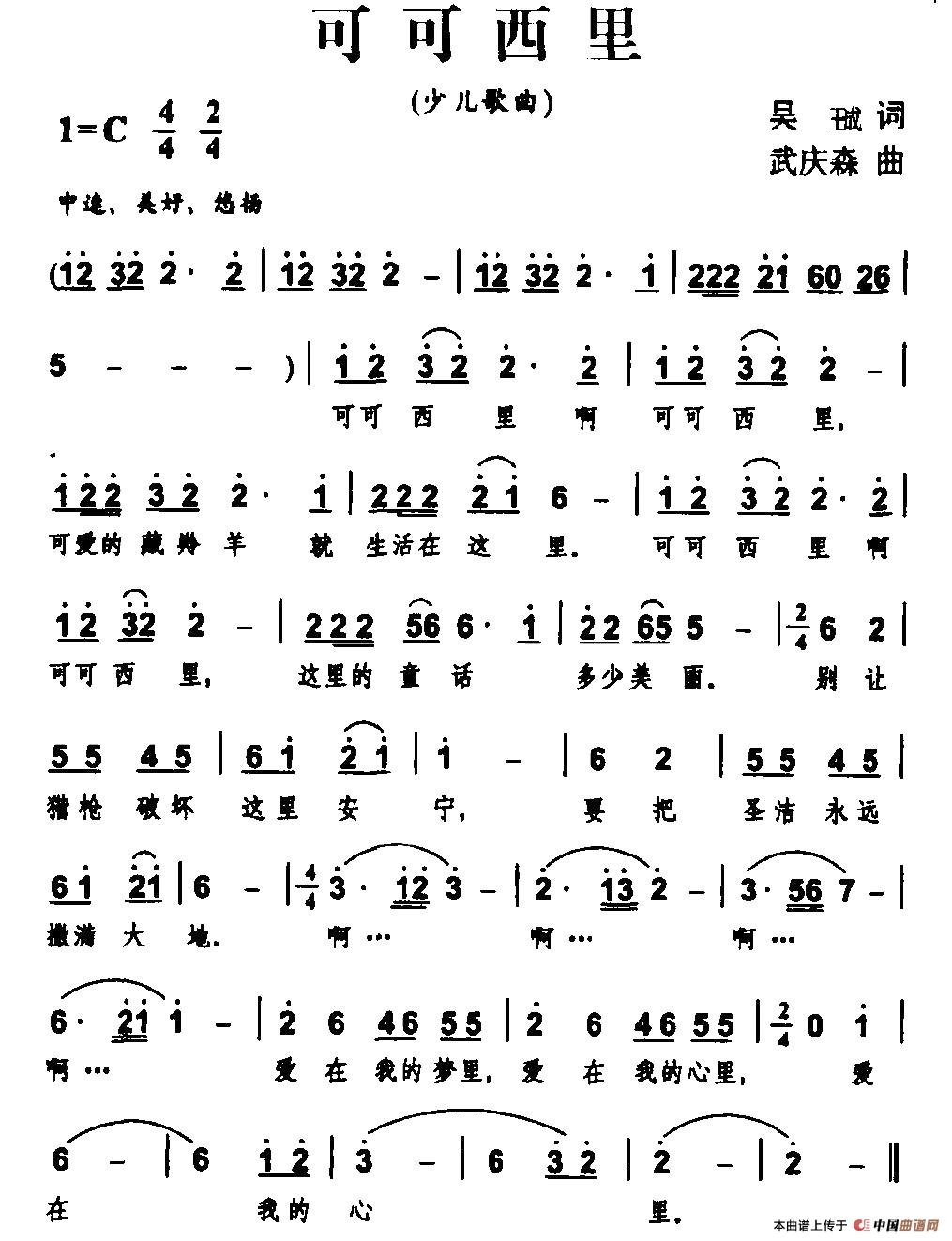 歌曲可可西里的简谱歌谱下载