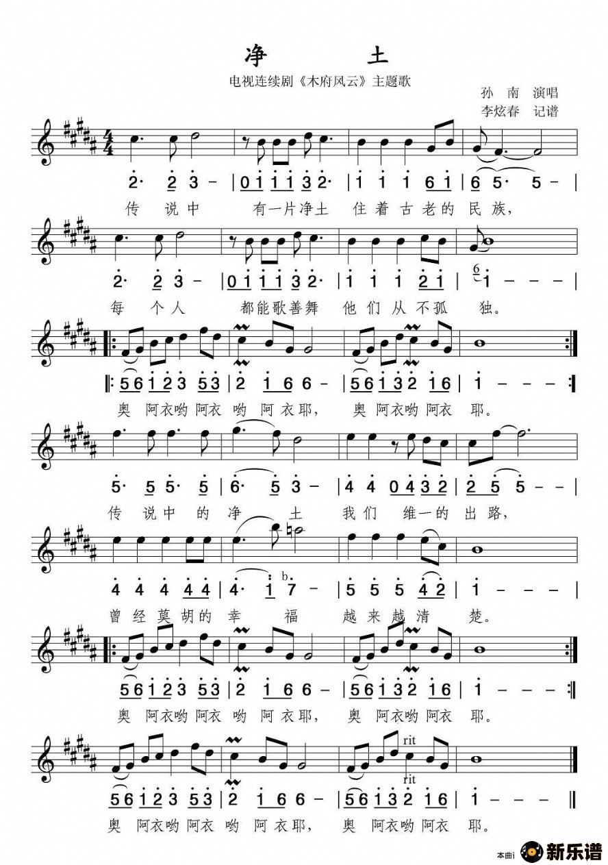 歌曲净土（电视剧《木府风云》主题歌）的简谱歌谱下载