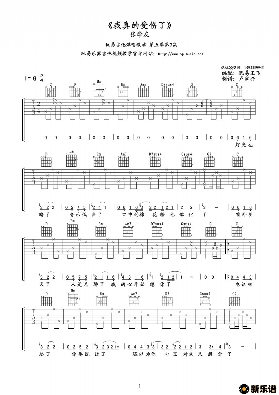 歌曲我真的受伤了的简谱歌谱下载