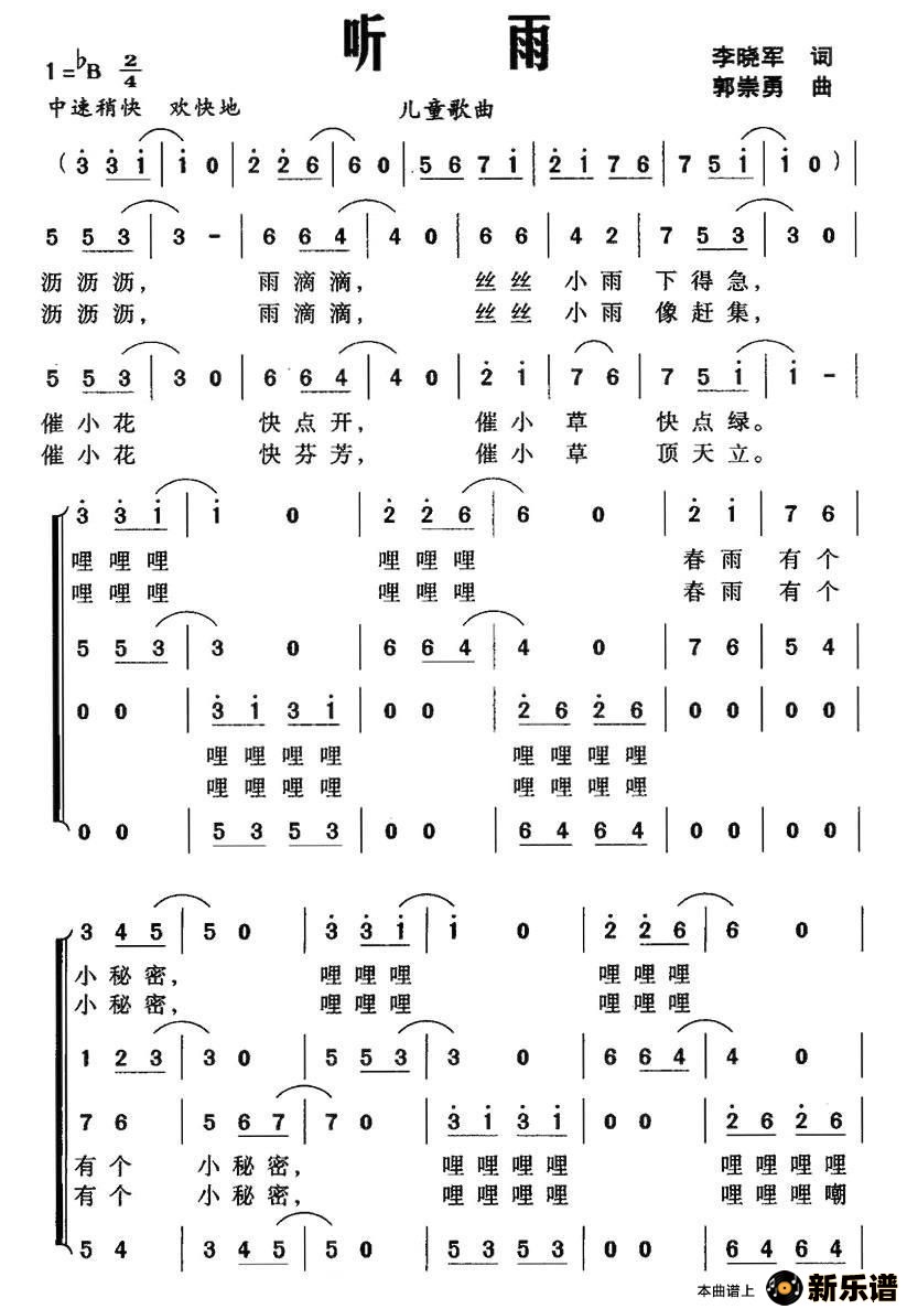歌曲听雨的简谱歌谱下载