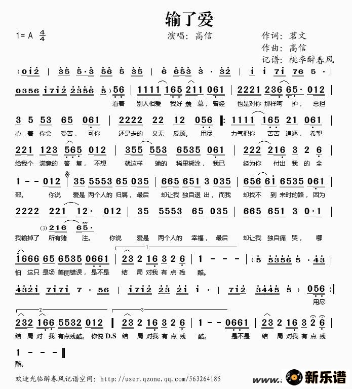 歌曲输了爱的简谱歌谱下载