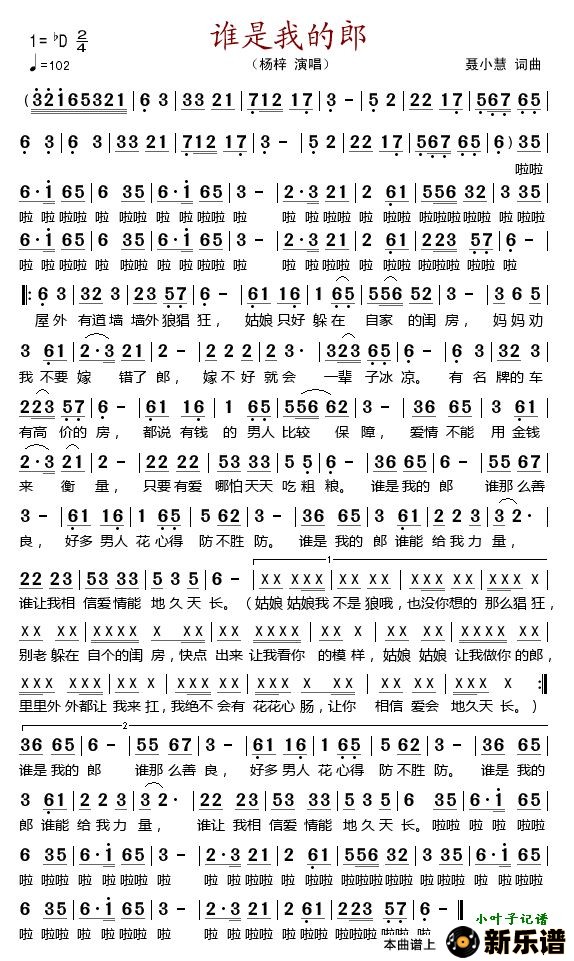 歌曲谁是我的郎的简谱歌谱下载