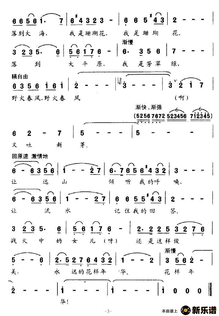 歌曲永远的花样年华的简谱歌谱下载