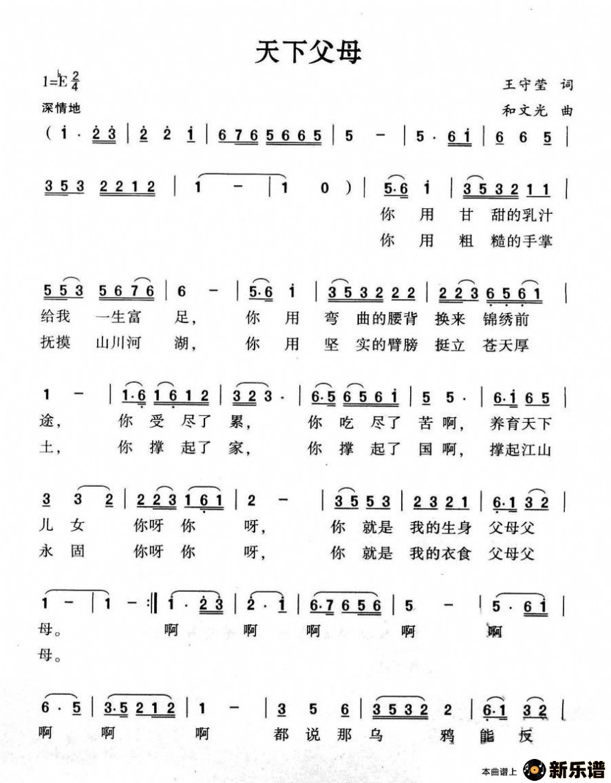 歌曲天下父母的简谱歌谱下载