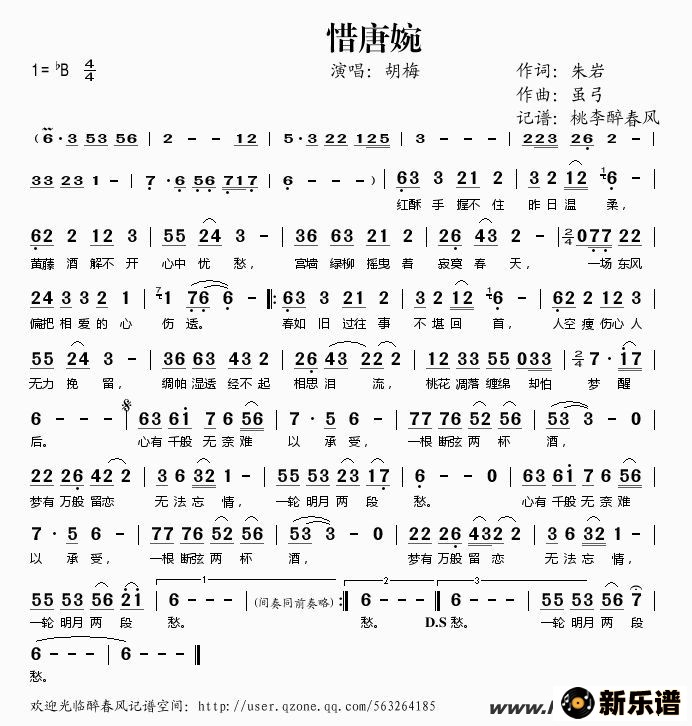 歌曲惜唐婉的简谱歌谱下载