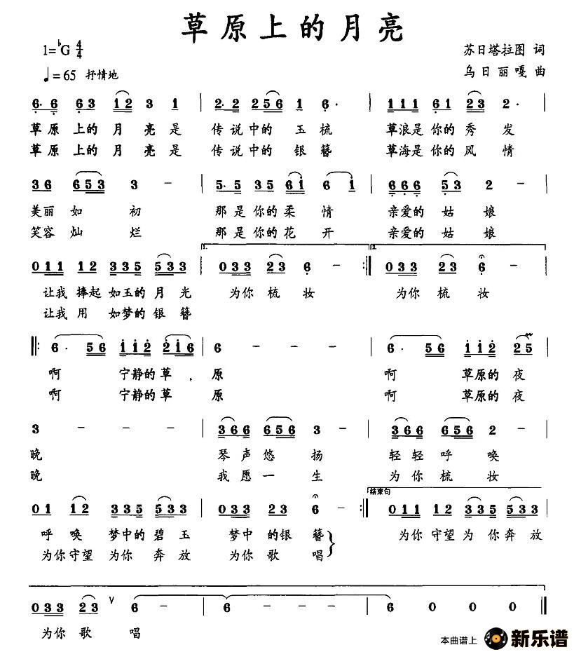 歌曲草原上的月亮的简谱歌谱下载