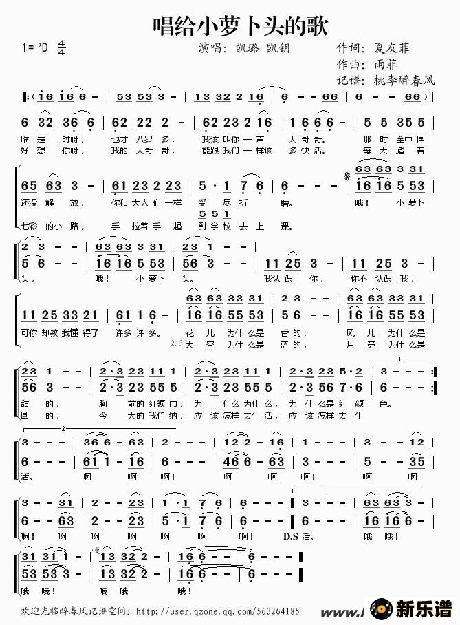 歌曲唱给小萝卜头的歌的简谱歌谱下载