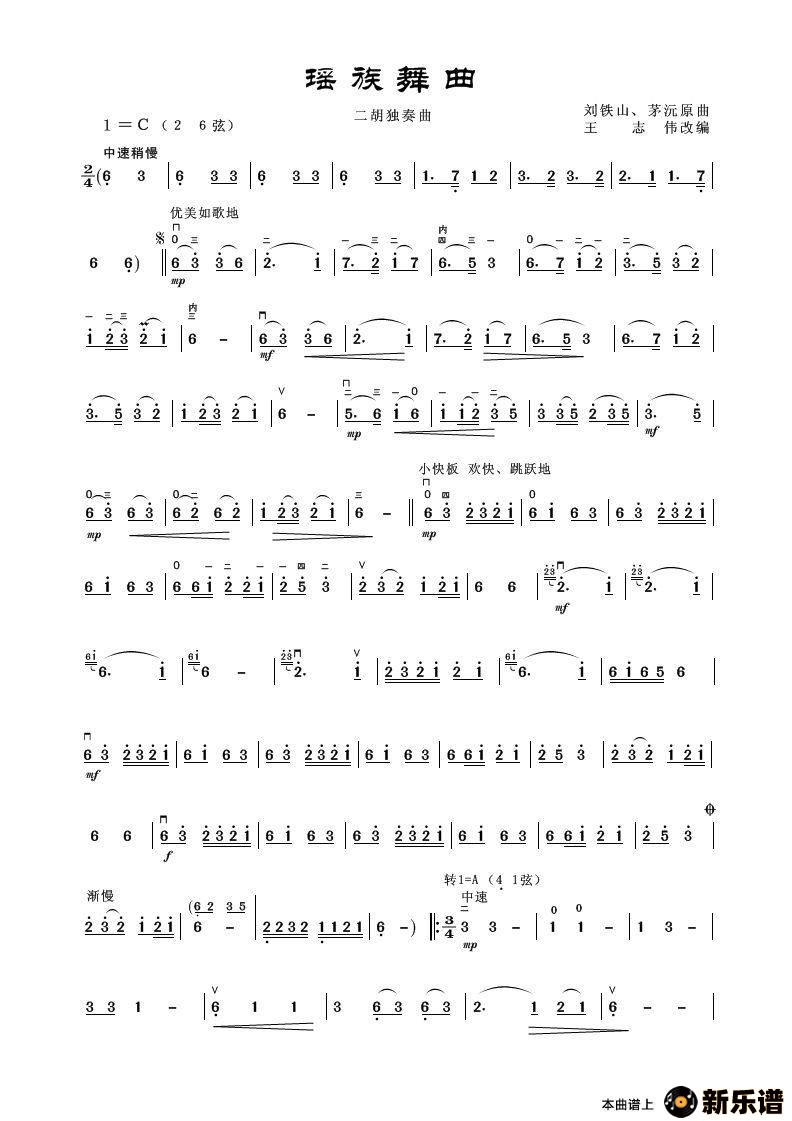 歌曲瑶族舞曲的简谱歌谱下载