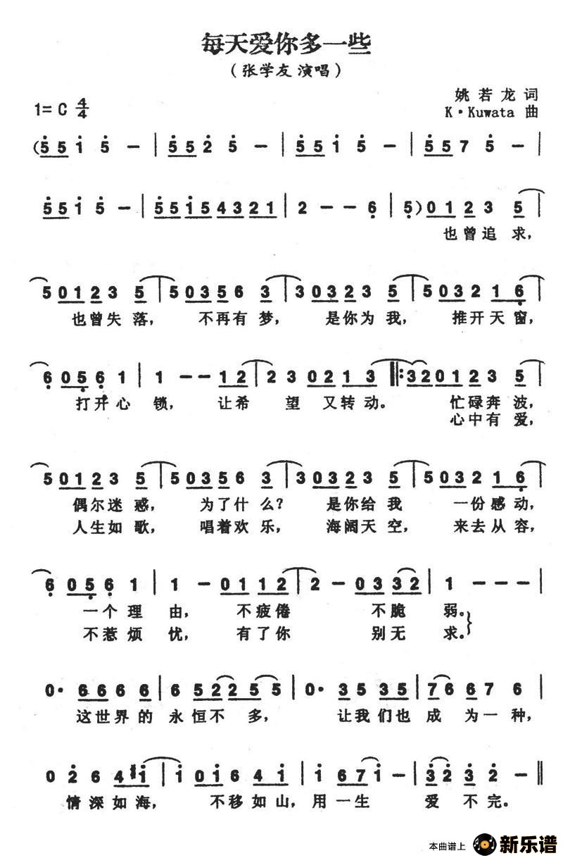 歌曲每天爱你多一些的简谱歌谱下载