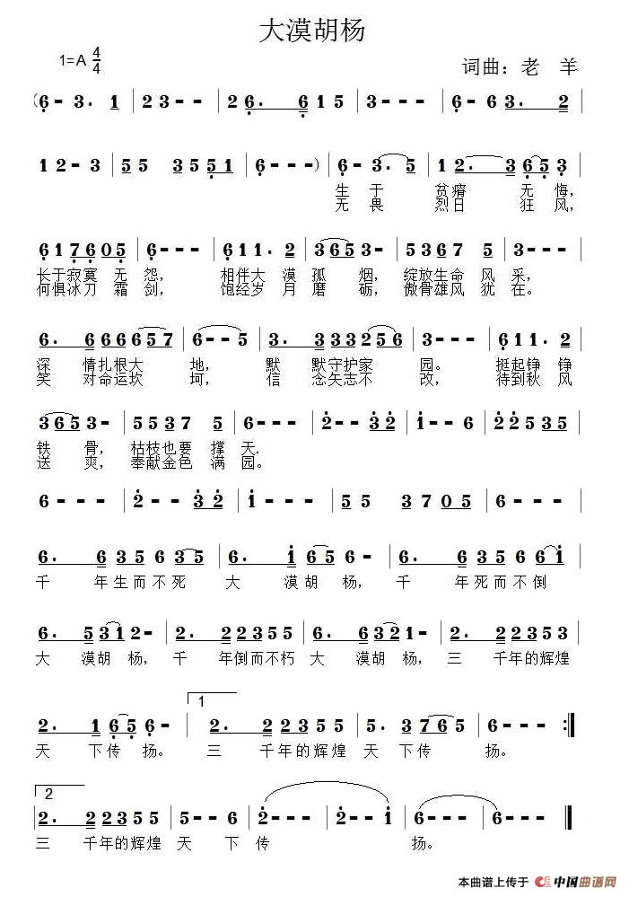 歌曲大漠胡杨的简谱歌谱下载