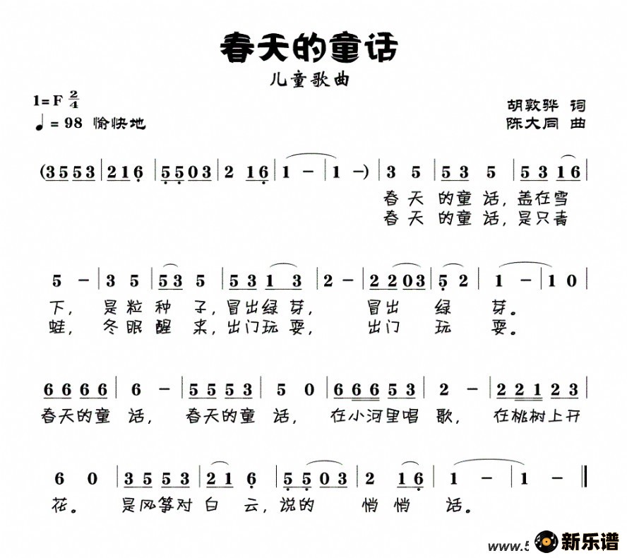 歌曲春天的童话的简谱歌谱下载