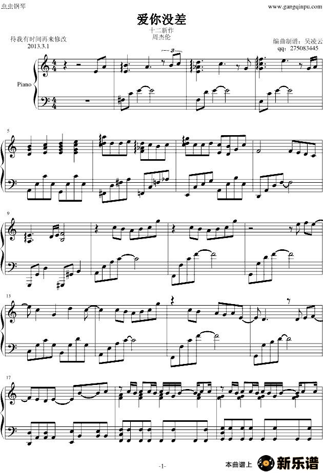 歌曲爱你没差的简谱歌谱下载