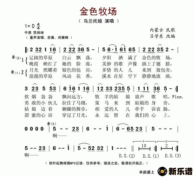歌曲金色牧场的简谱歌谱下载