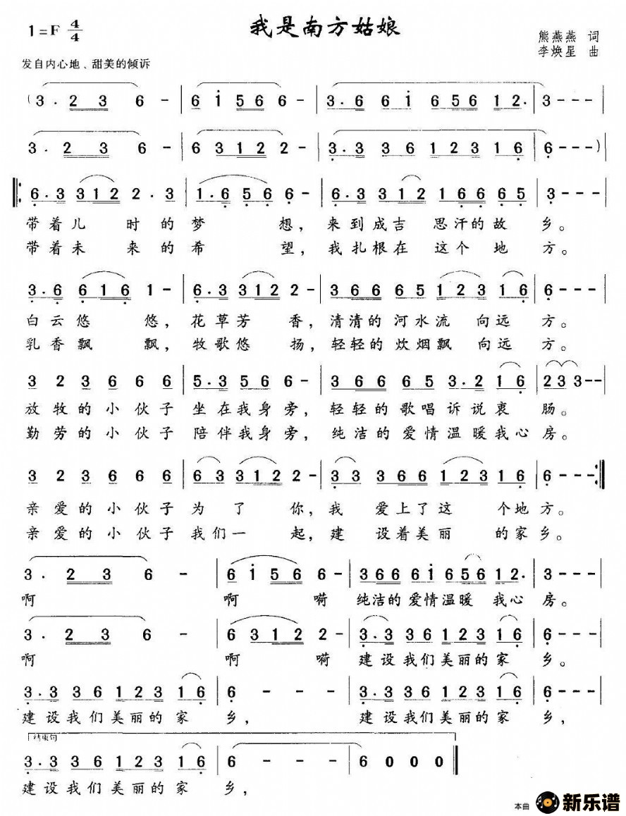 歌曲我是南方姑娘的简谱歌谱下载