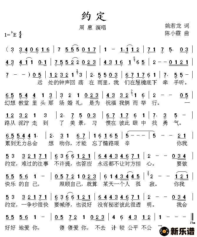 歌曲约定的简谱歌谱下载