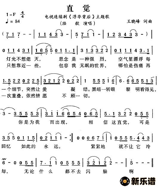 歌曲直觉（电视剧《浮华背后》主题歌）的简谱歌谱下载