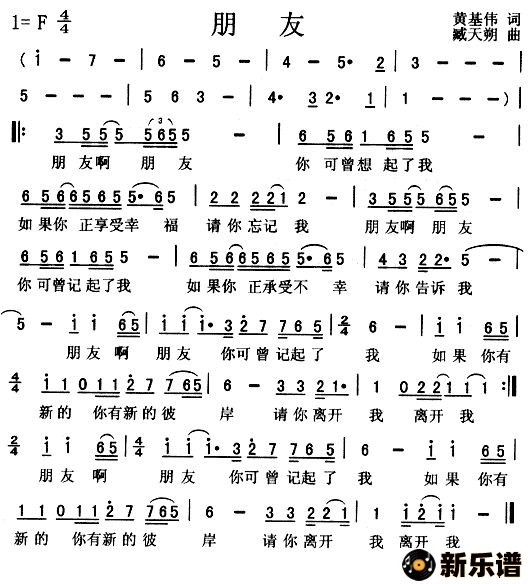 歌曲朋友的简谱歌谱下载