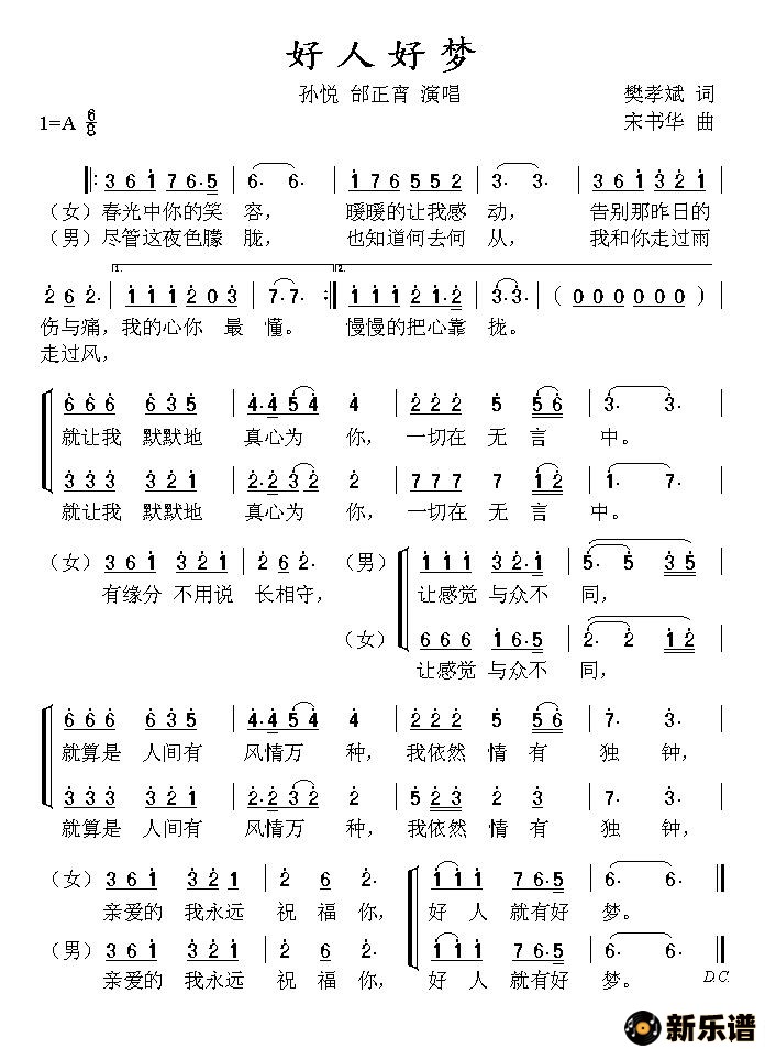 歌曲好人好梦（电视剧《空镜子》片尾曲）的简谱歌谱下载