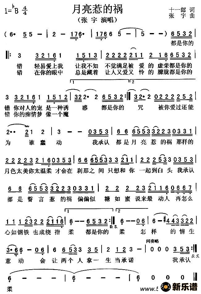 歌曲月亮惹的祸的简谱歌谱下载