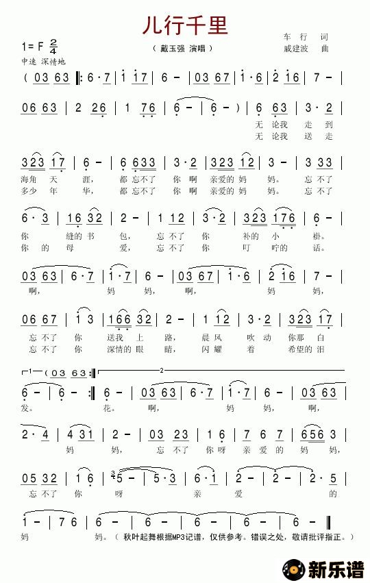 歌曲儿行千里的简谱歌谱下载