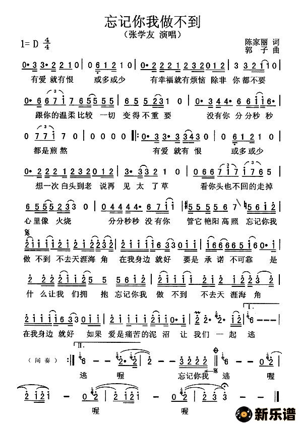 歌曲忘记你我做不到的简谱歌谱下载