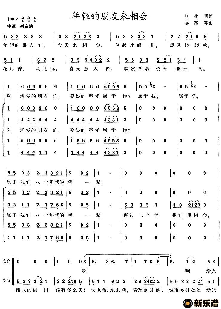 歌曲年轻的朋友来相会的简谱歌谱下载