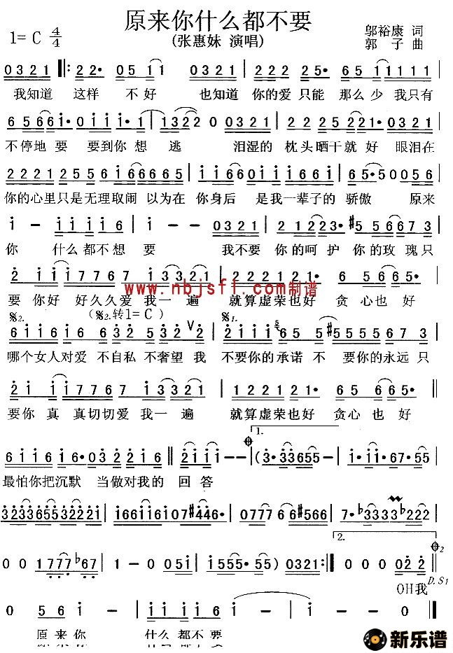 歌曲原来你什么都不要的简谱歌谱下载