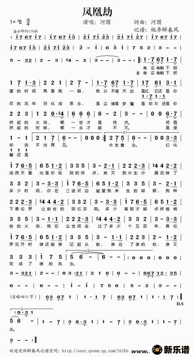 歌曲凤凰劫的简谱歌谱下载