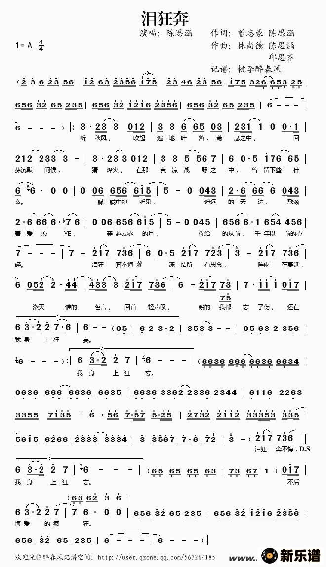 歌曲泪狂奔的简谱歌谱下载
